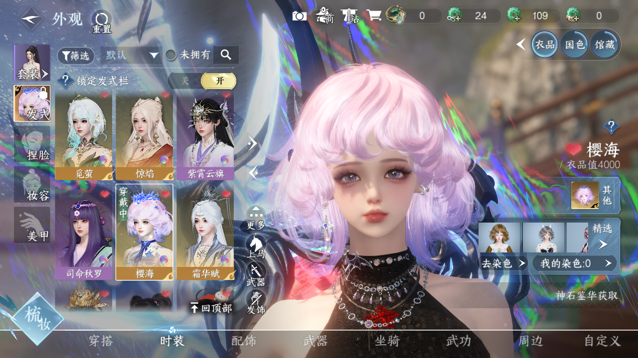 NSHWO40716逆水寒手游账号详情图18