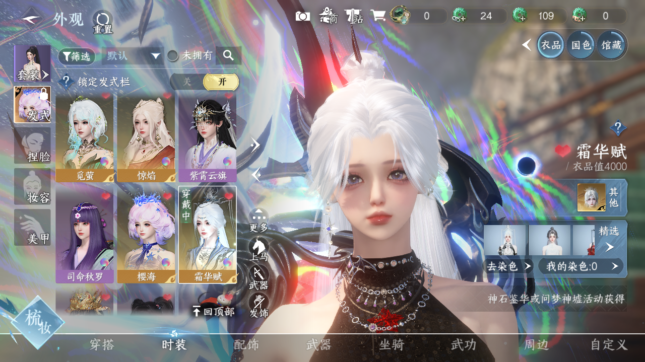 NSHWO40716逆水寒手游账号详情图19