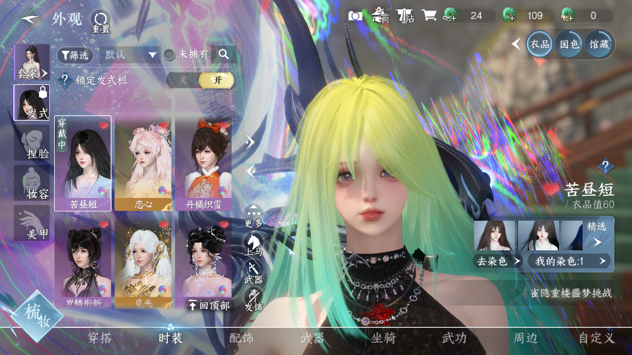 NSHWO40716逆水寒手游账号详情图21