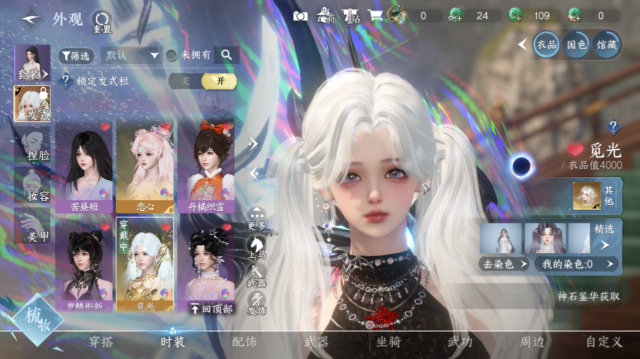 NSHWO40716逆水寒手游账号详情图22