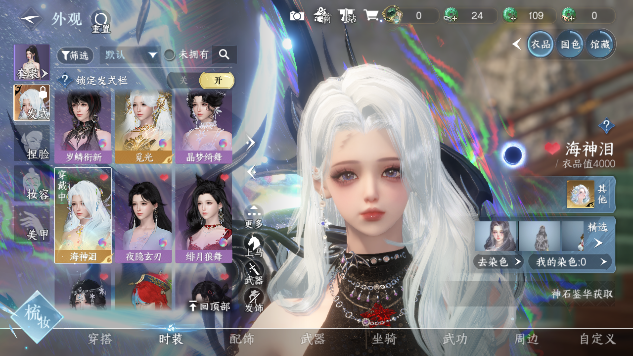 NSHWO40716逆水寒手游账号详情图23