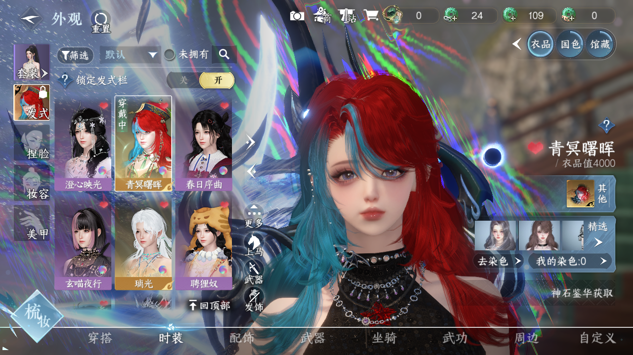 NSHWO40716逆水寒手游账号详情图24