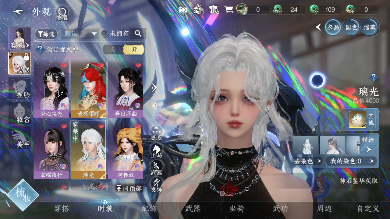 NSHWO40716逆水寒手游账号详情图25