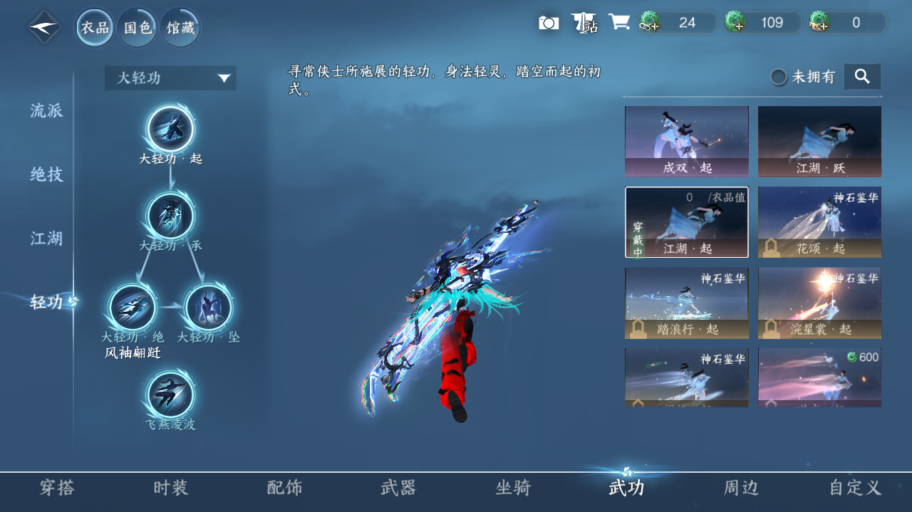 NSHWO40716逆水寒手游账号详情图33