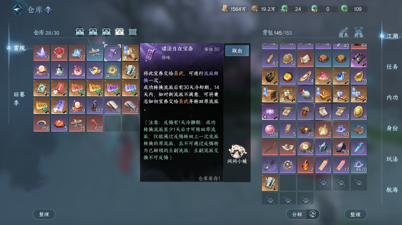 NSHWO40716逆水寒手游账号详情图40