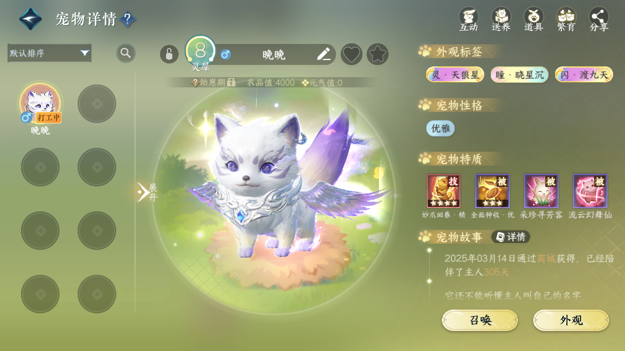 NSHWO40716逆水寒手游账号详情图41