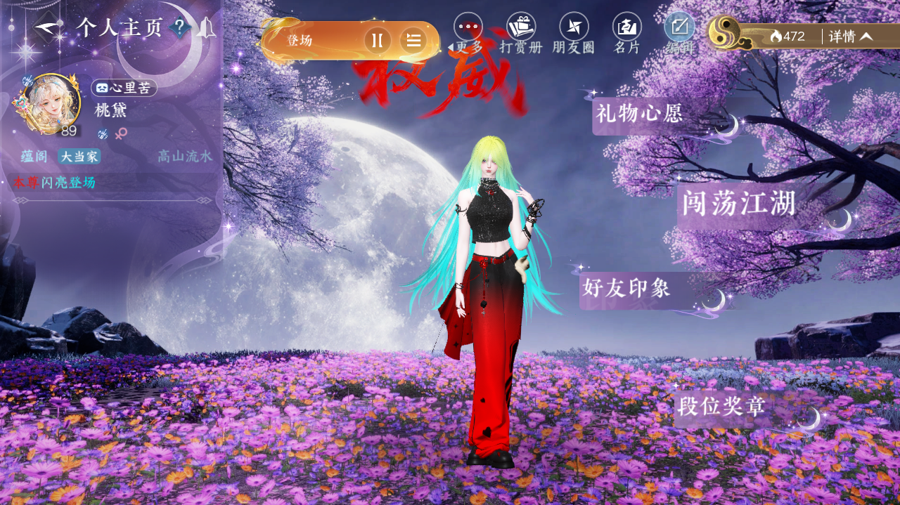 NSHWO40716逆水寒手游账号详情图43