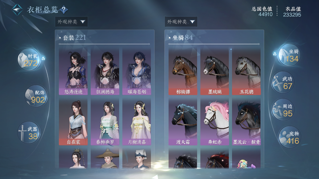 NSHWO40716逆水寒手游账号详情图44