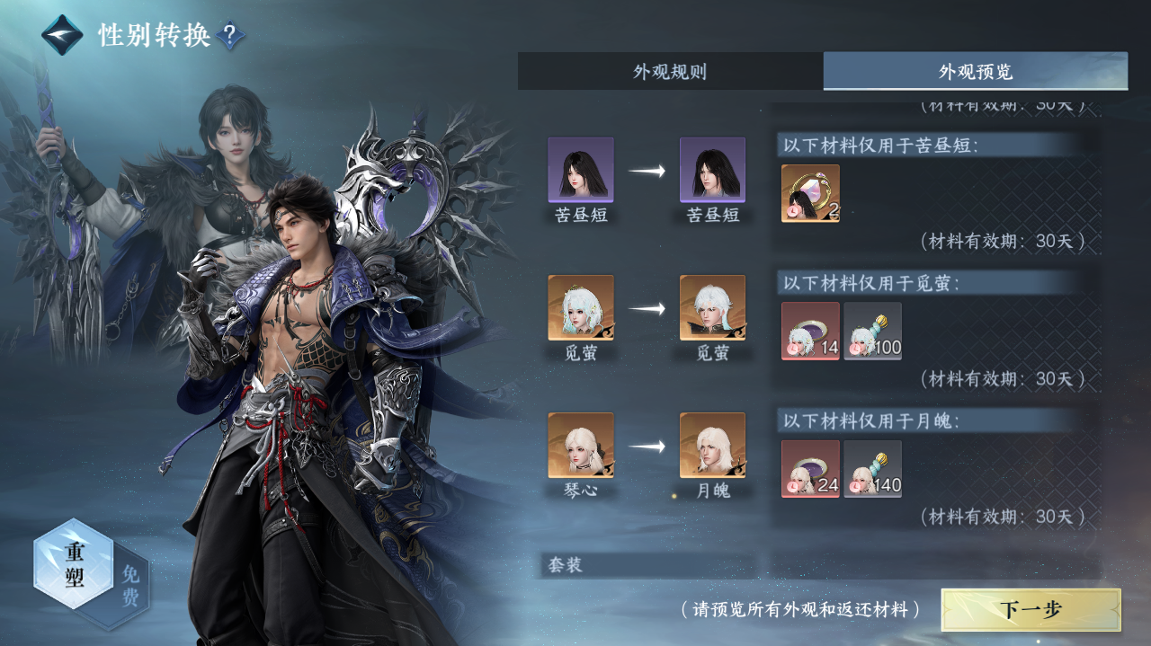 NSHWO40716逆水寒手游账号详情图45