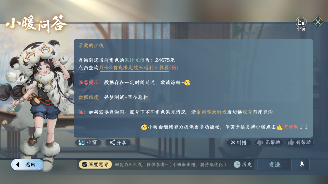 NSHWO40716逆水寒手游账号详情图48