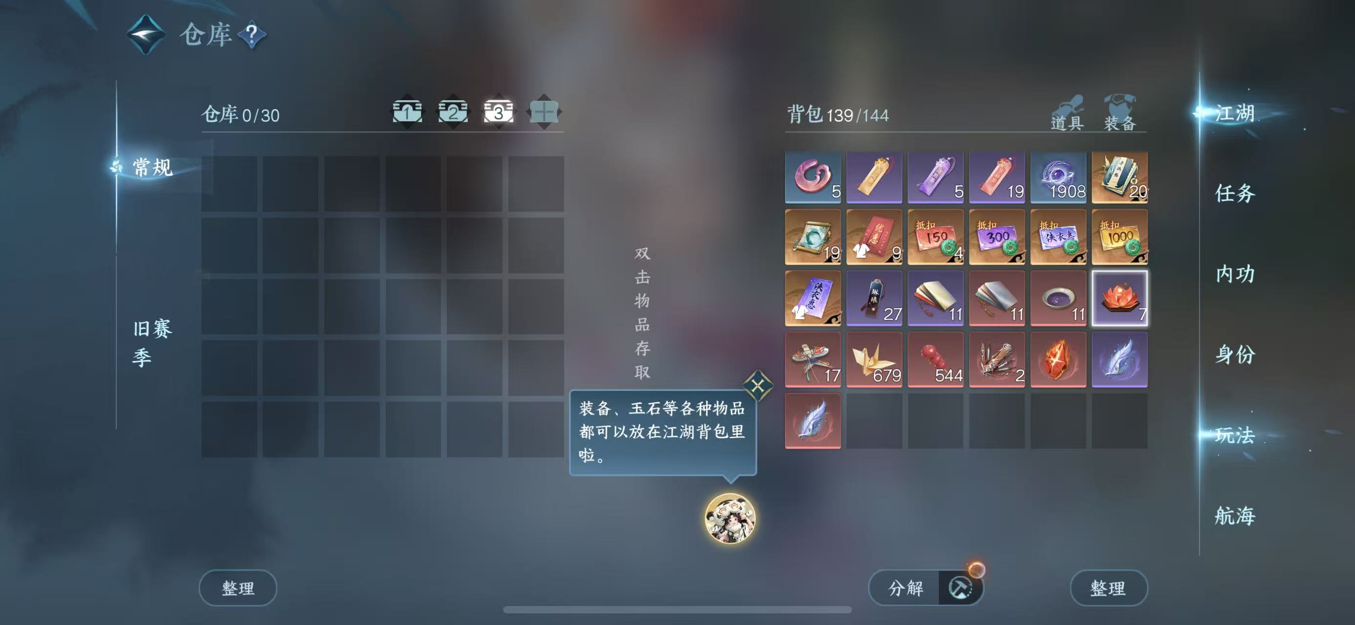 NSHWO40702逆水寒手游账号详情图7