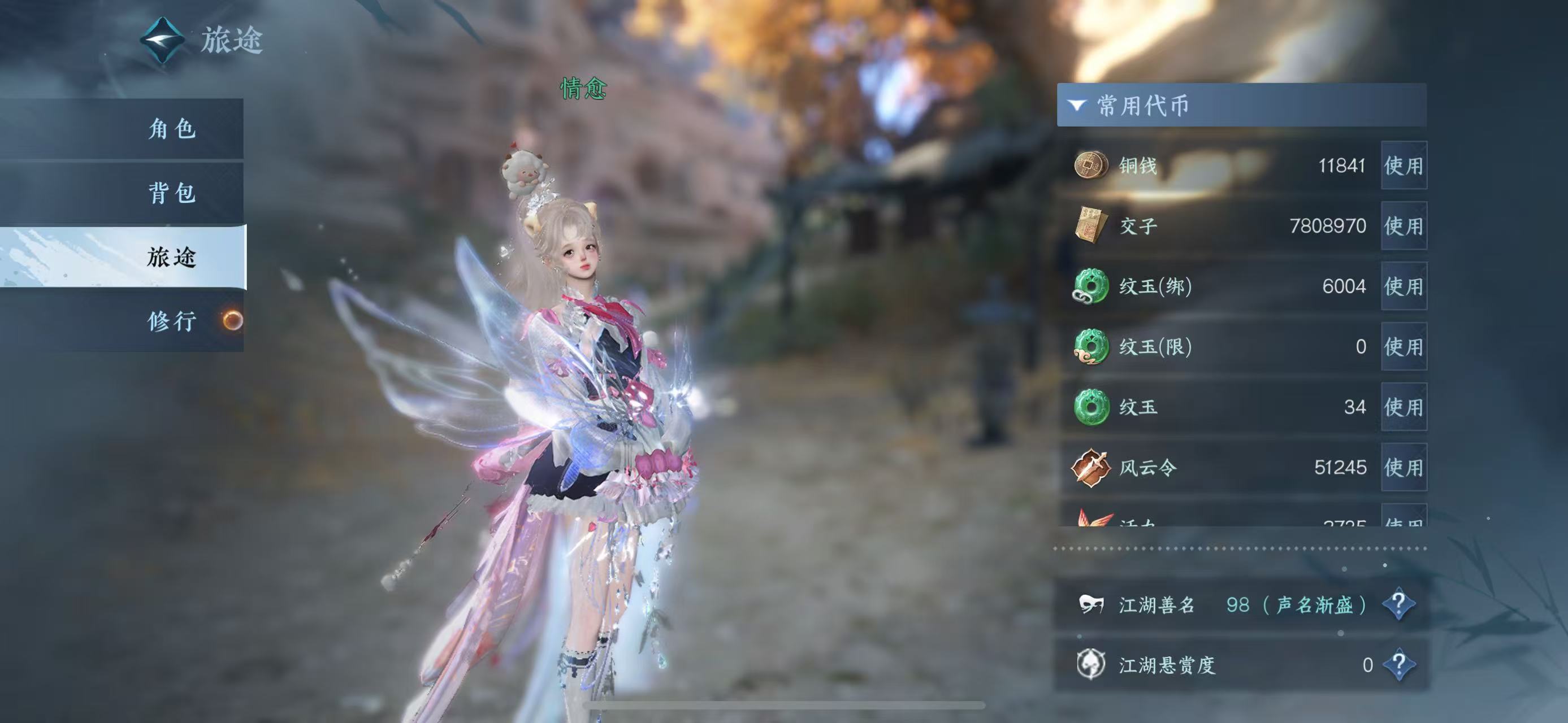 NSHWO40702逆水寒手游账号详情图8