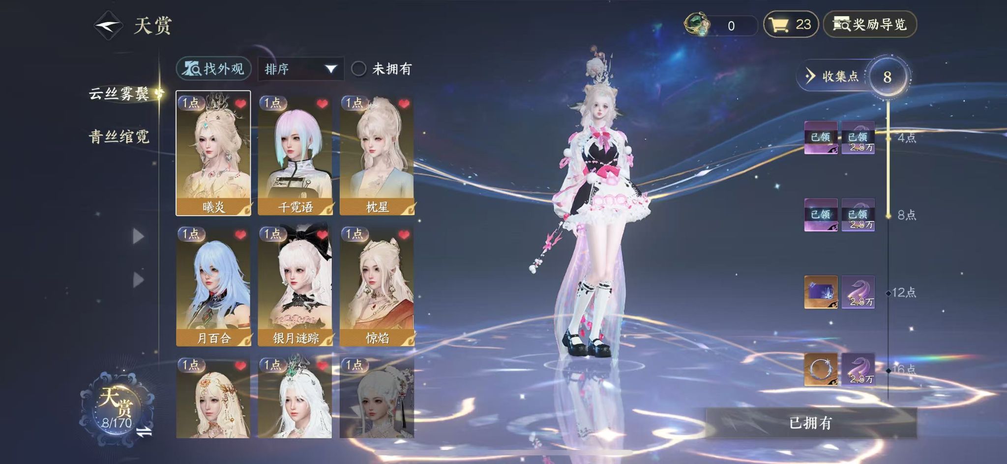 NSHWO40702逆水寒手游账号详情图10