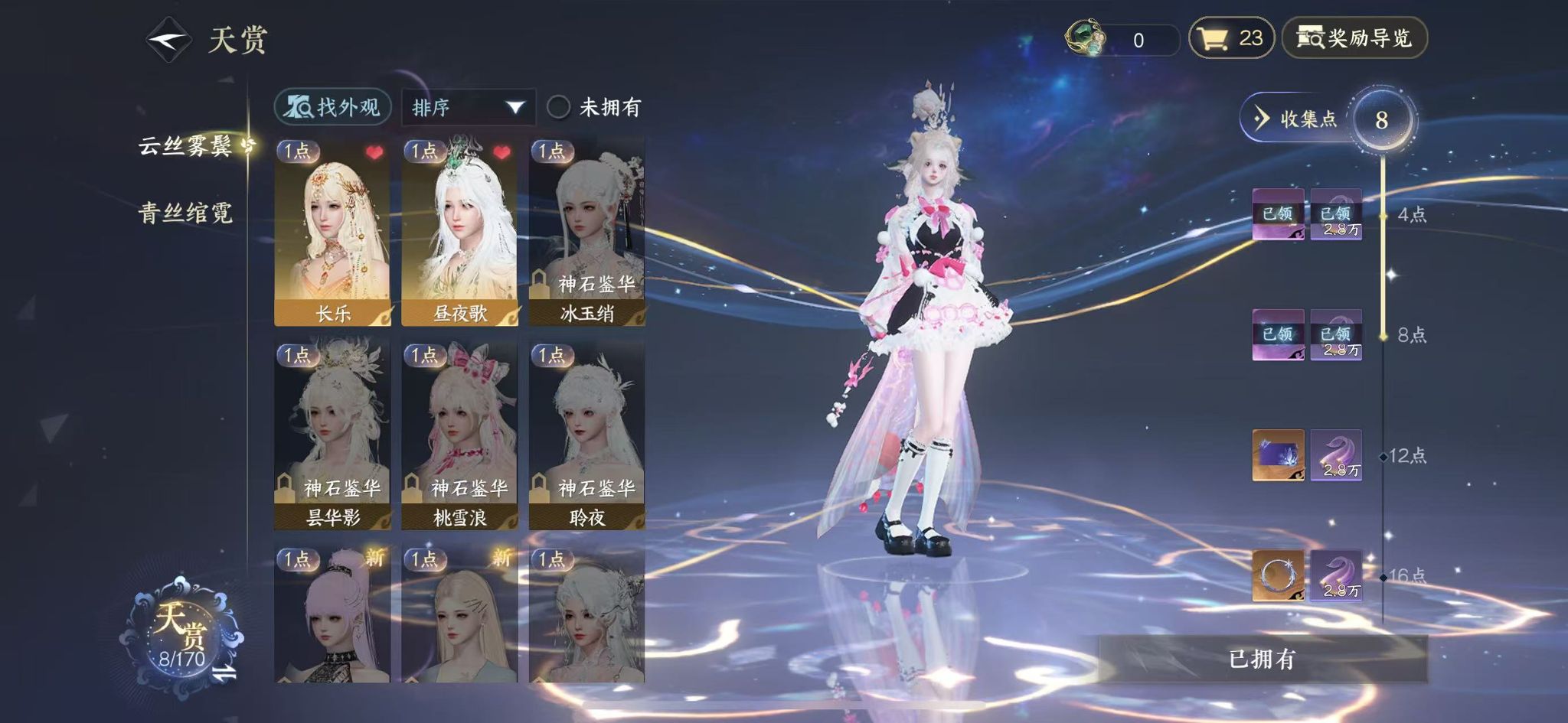 NSHWO40702逆水寒手游账号详情图11