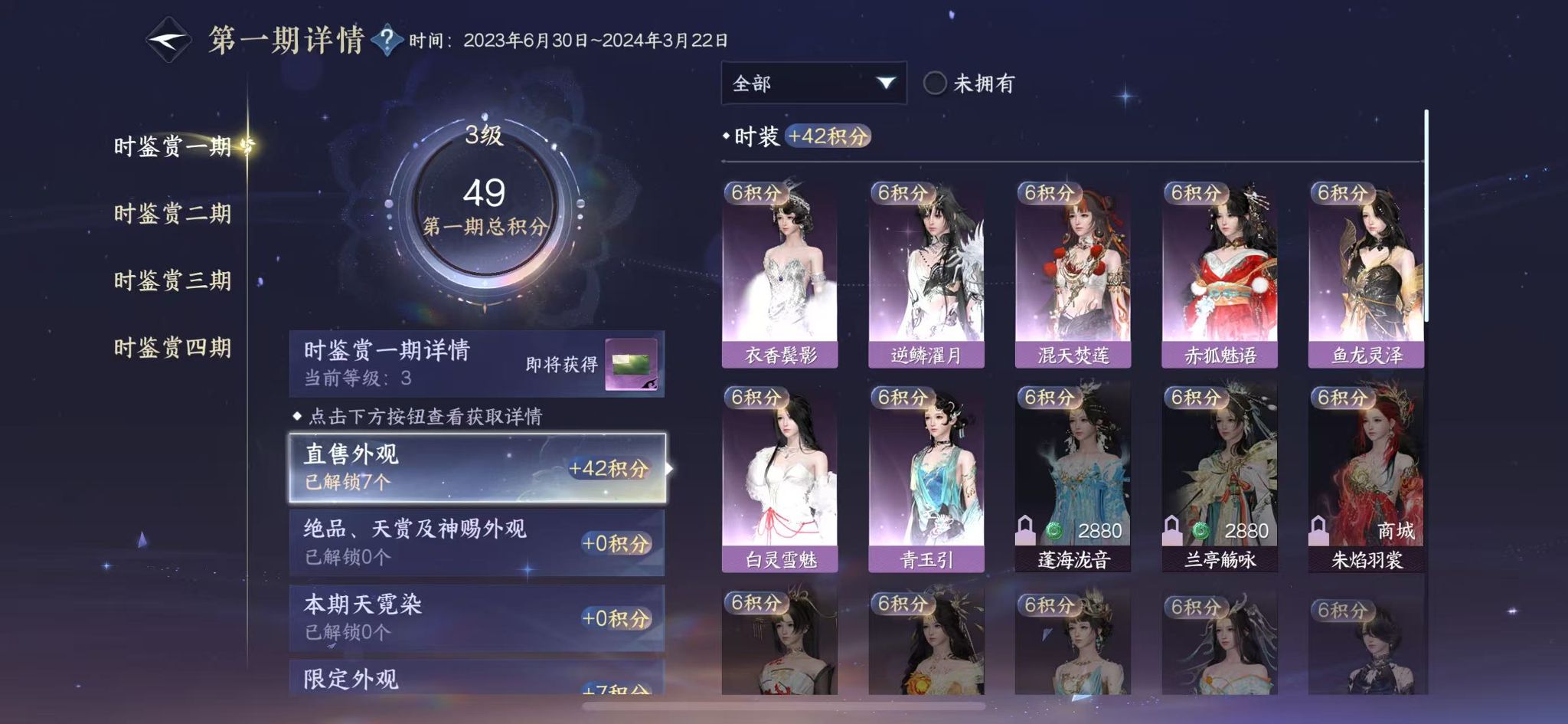 NSHWO40702逆水寒手游账号详情图12