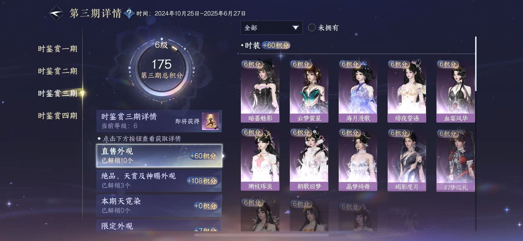 NSHWO40702逆水寒手游账号详情图14