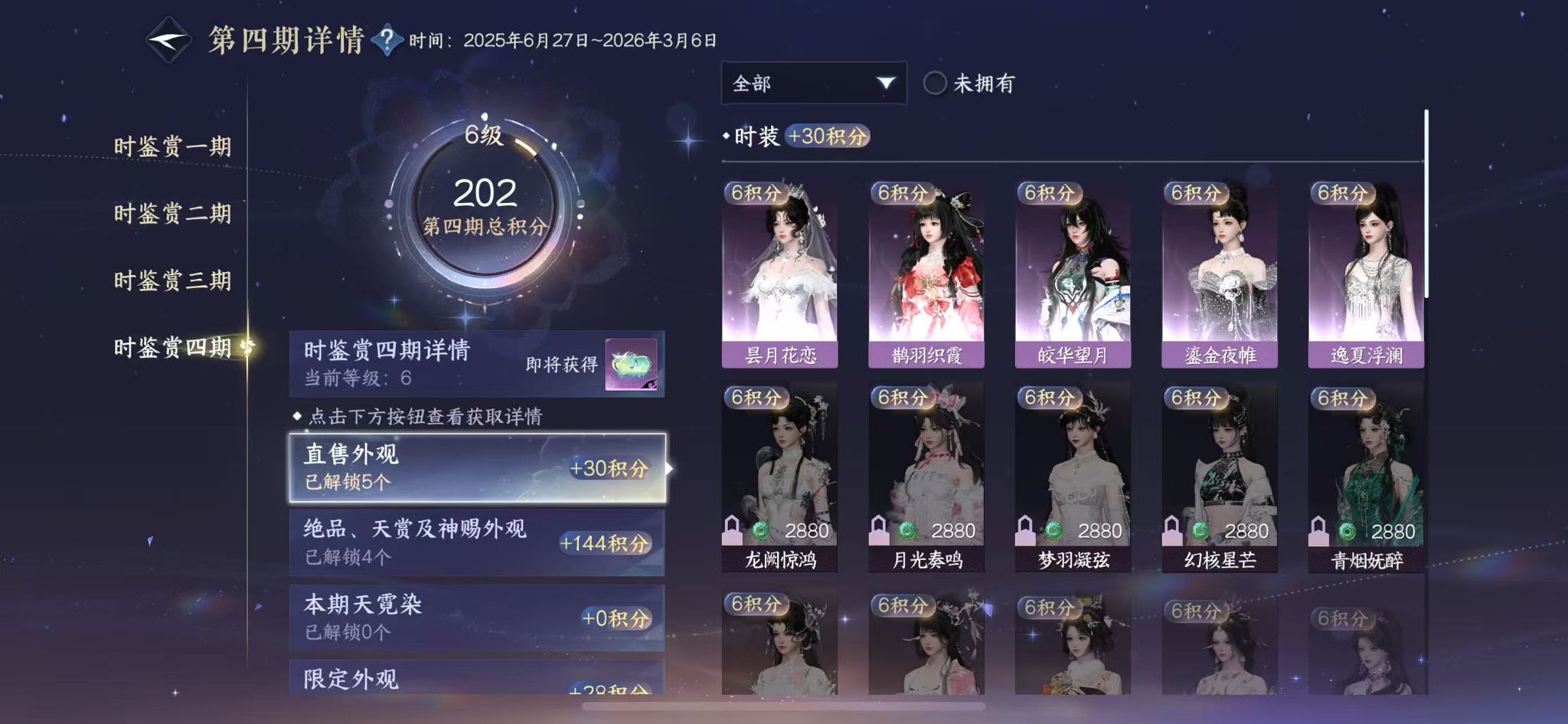 NSHWO40702逆水寒手游账号详情图15