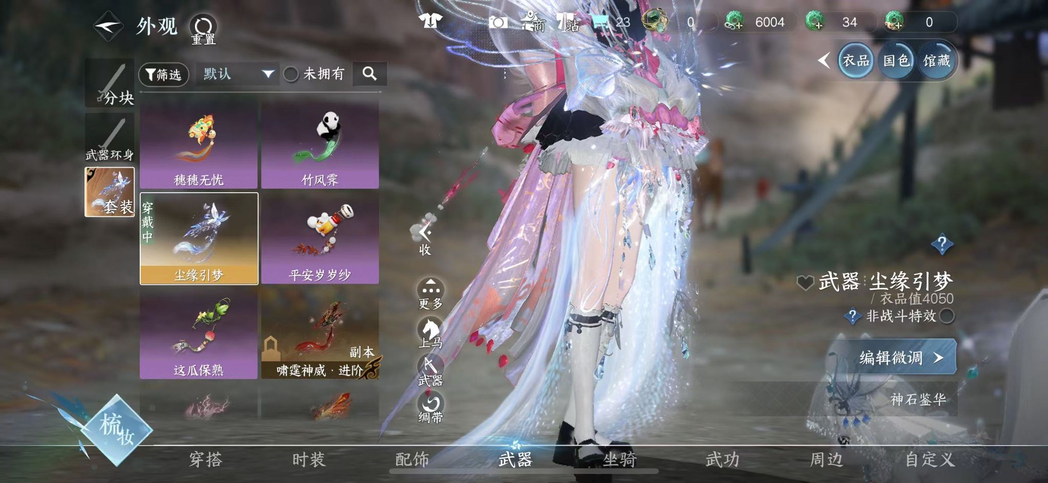 NSHWO40702逆水寒手游账号详情图16