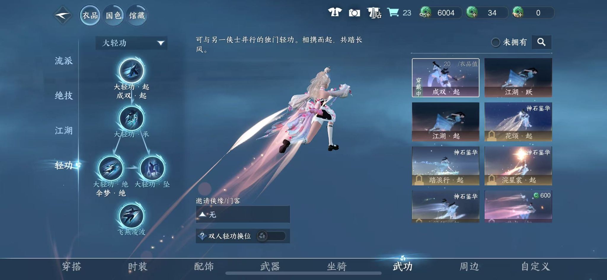 NSHWO40702逆水寒手游账号详情图17