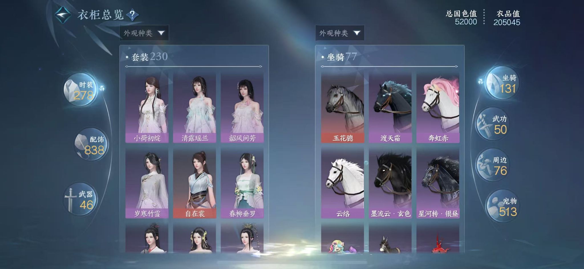 NSHWO40702逆水寒手游账号详情图18