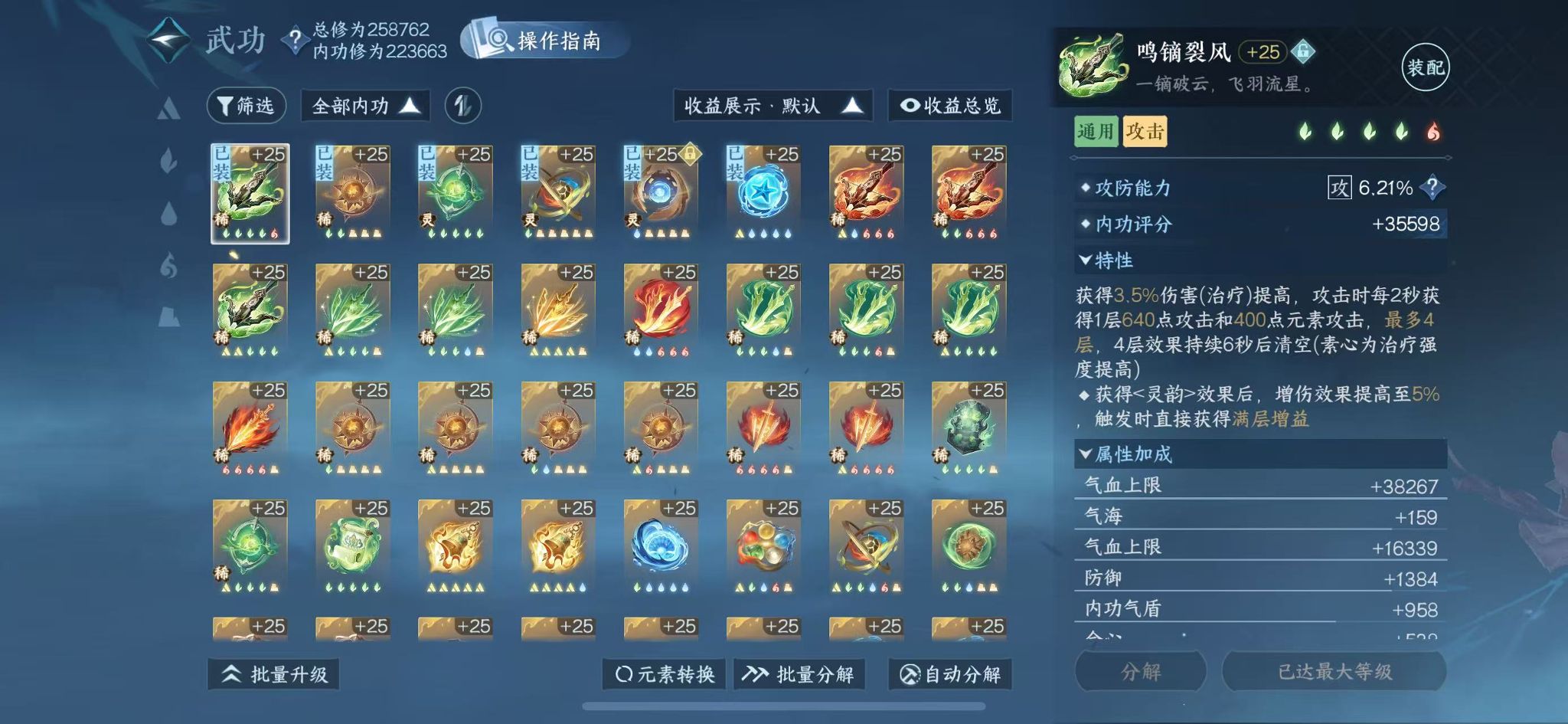 NSHWO40702逆水寒手游账号详情图22