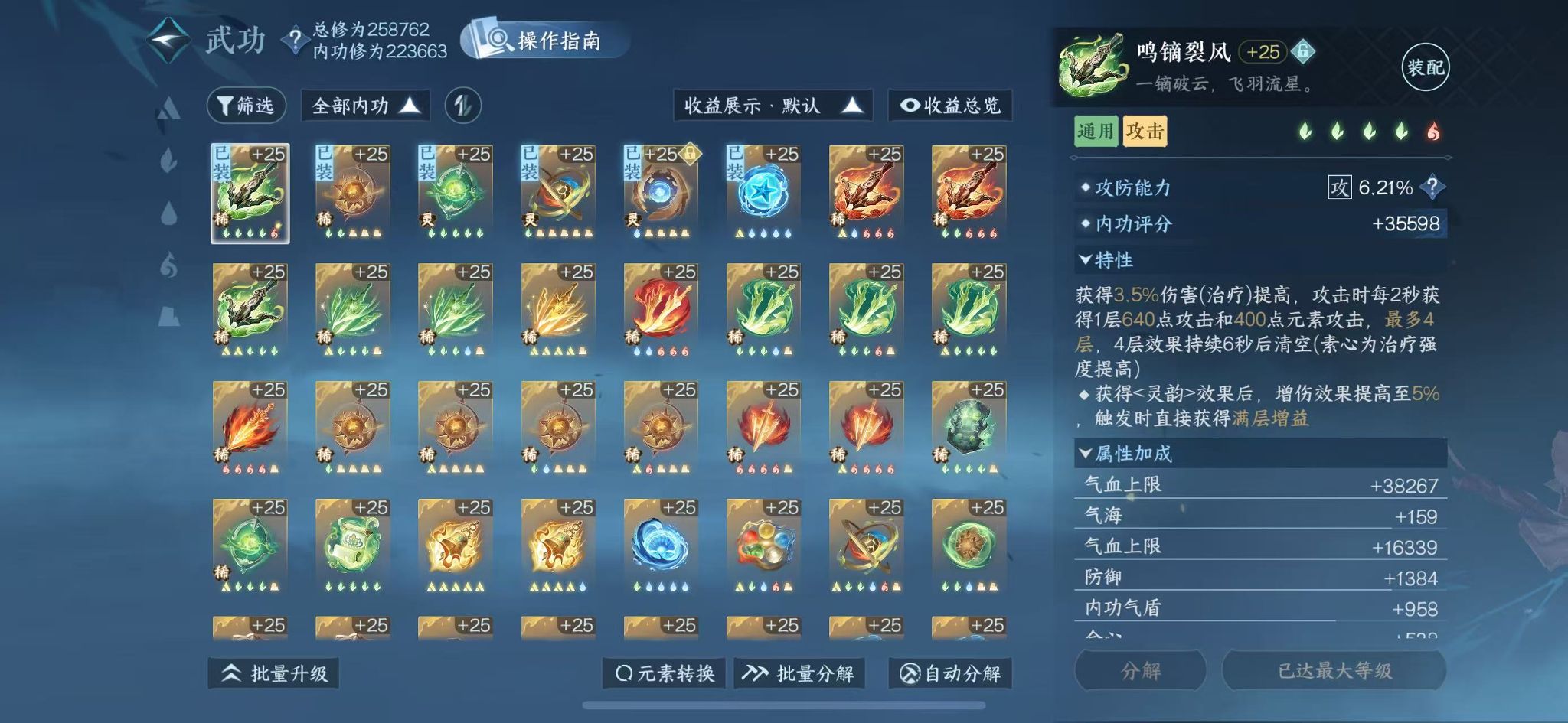 NSHWO40702逆水寒手游账号详情图23