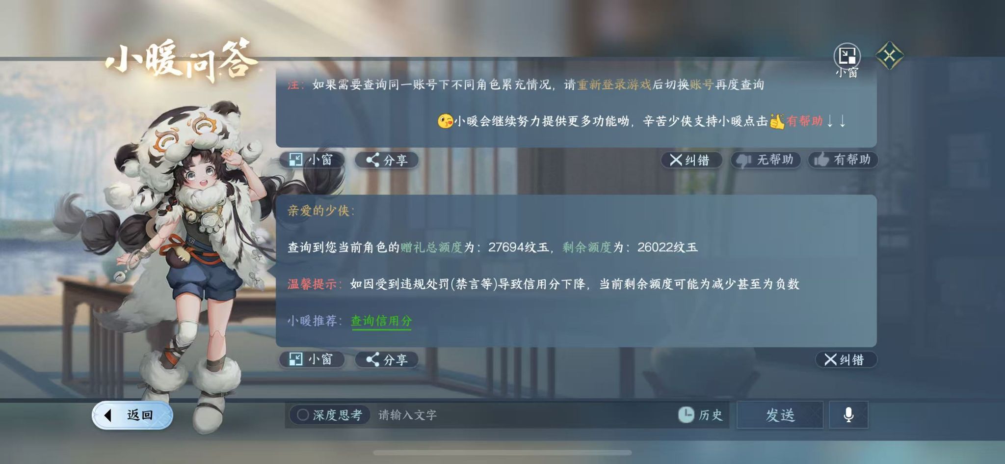 NSHWO40702逆水寒手游账号详情图26