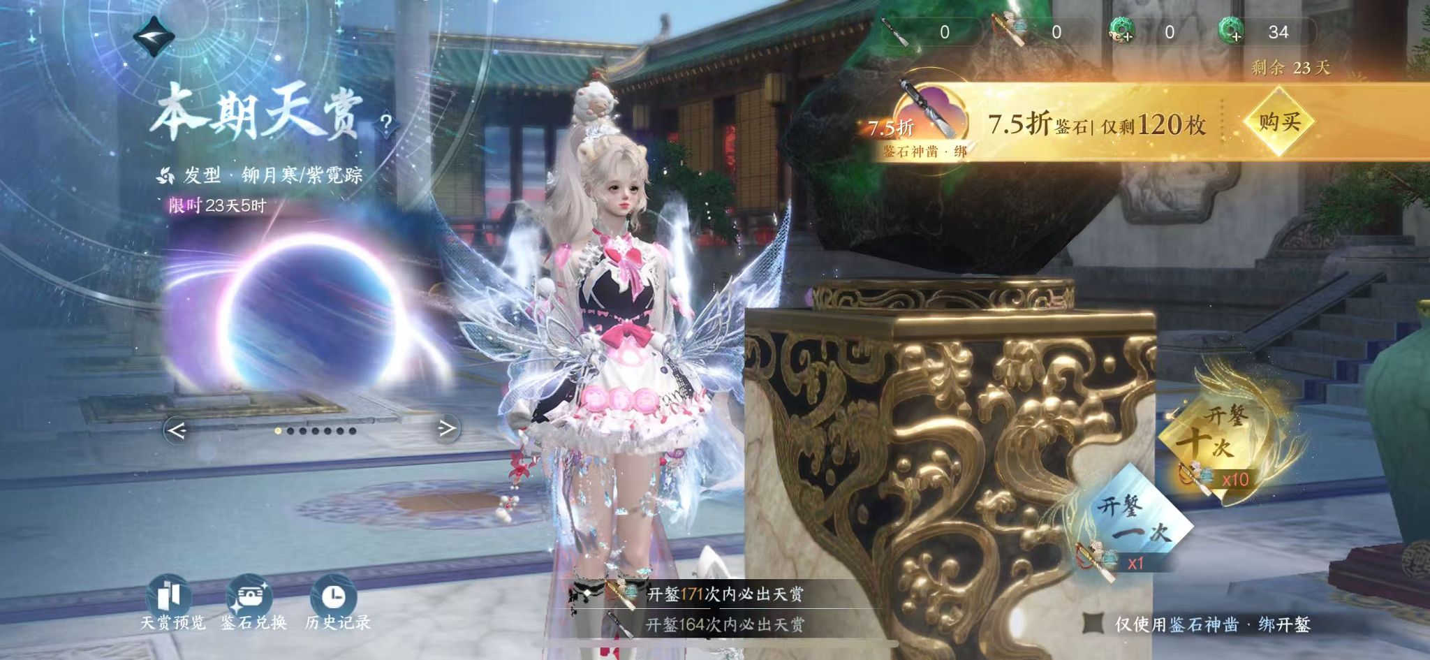 NSHWO40702逆水寒手游账号详情图27