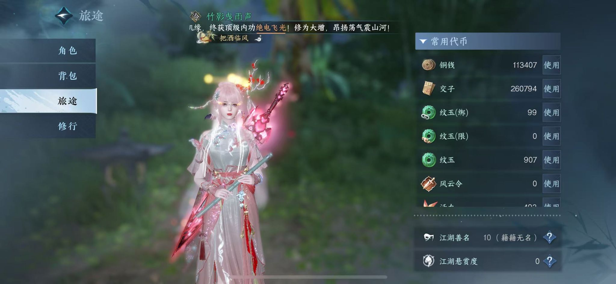 NSHWO40704逆水寒手游账号详情图7