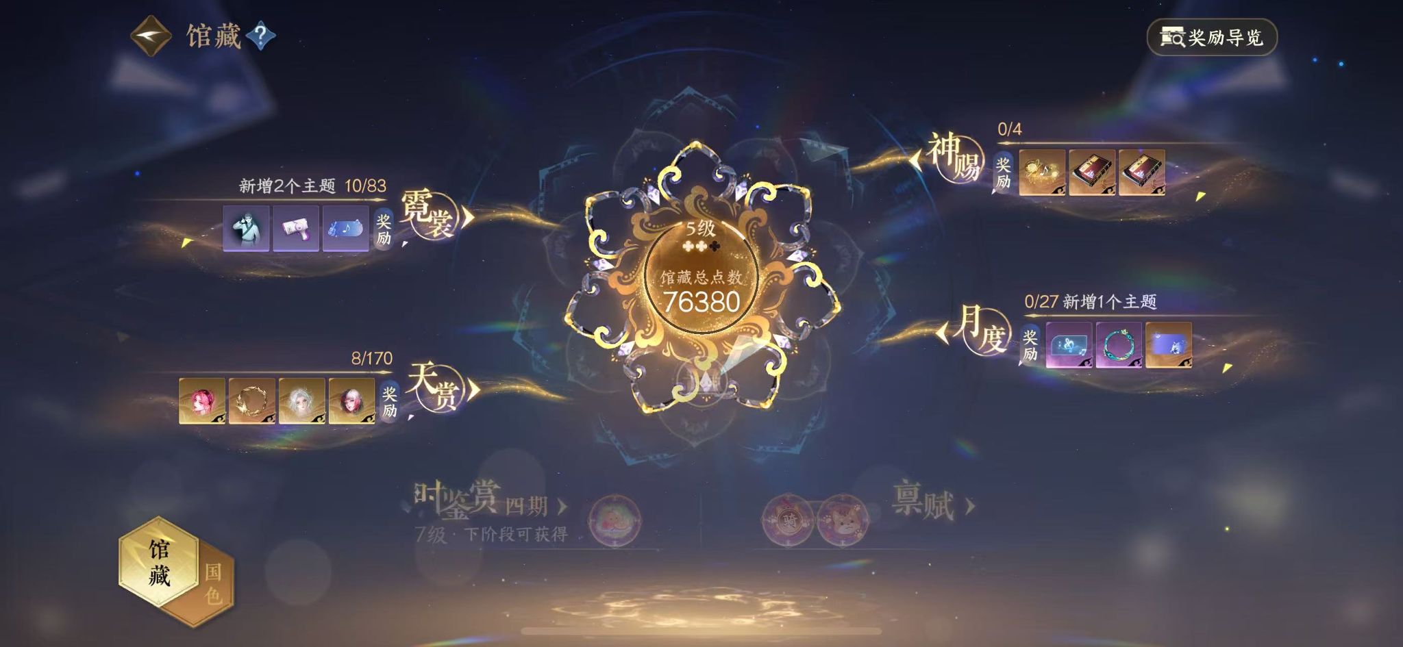 NSHWO40704逆水寒手游账号详情图8