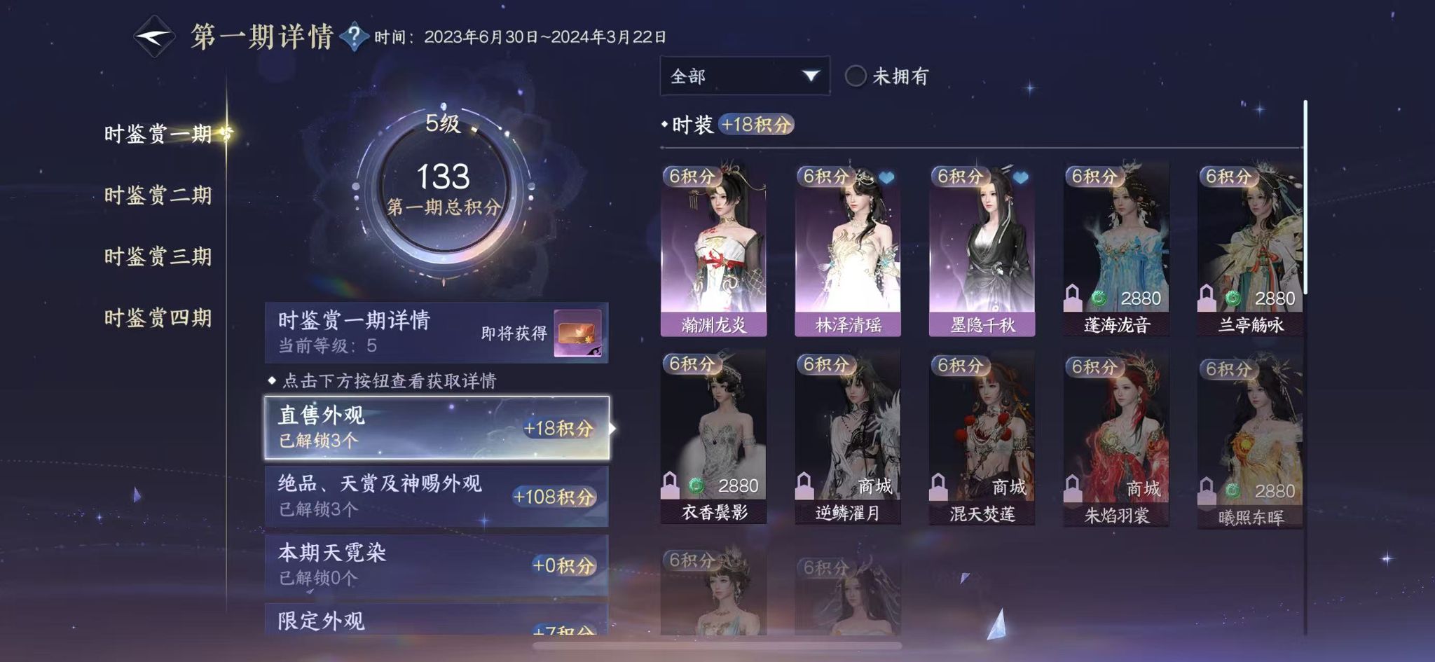 NSHWO40704逆水寒手游账号详情图10