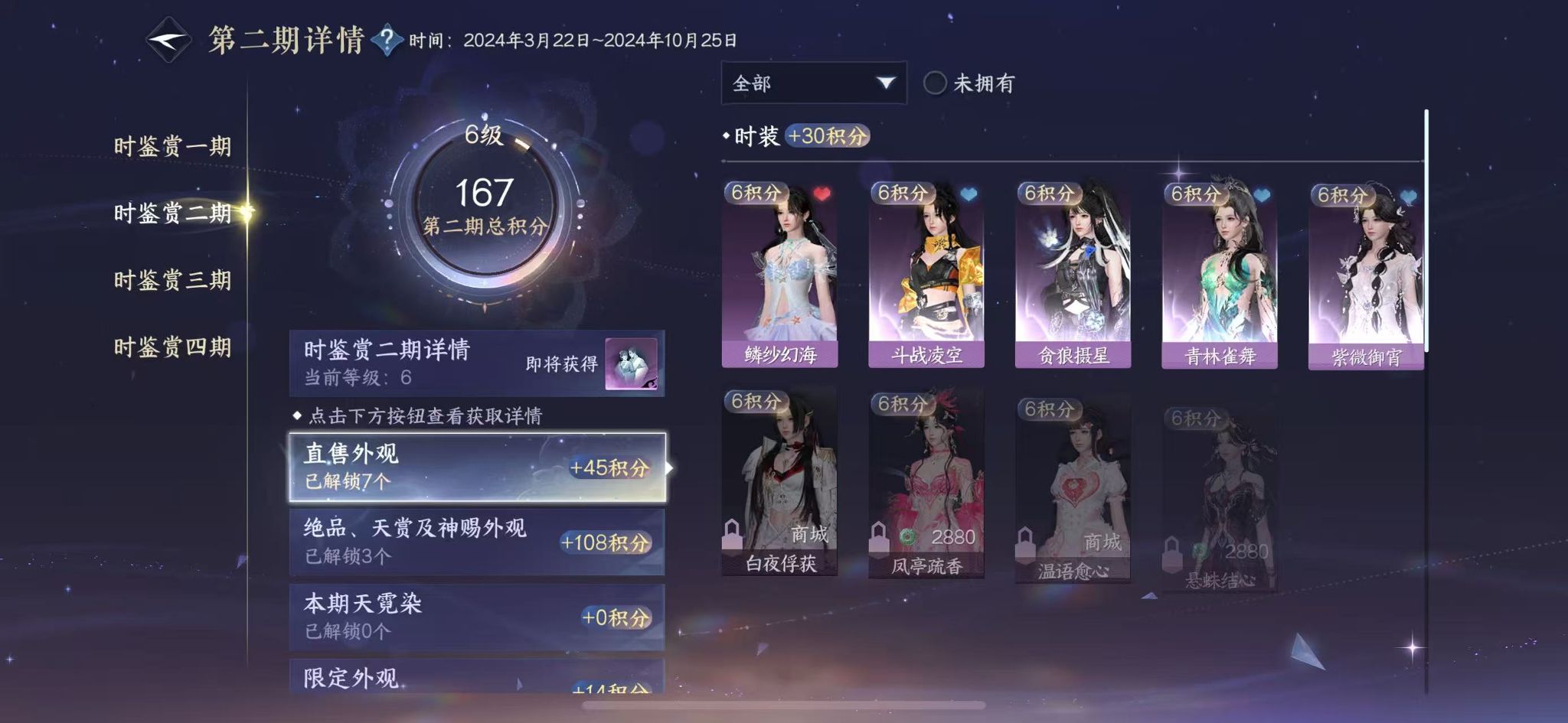 NSHWO40704逆水寒手游账号详情图11