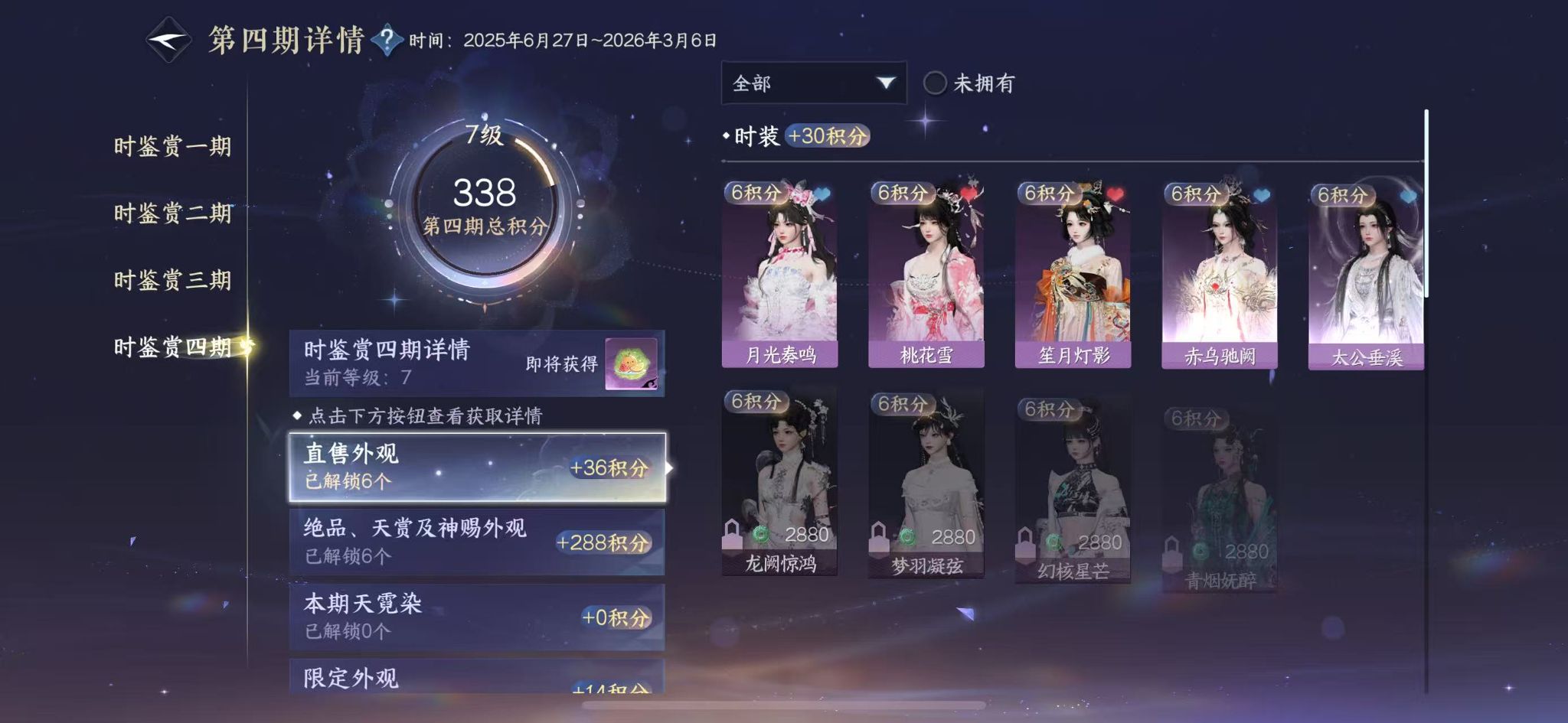 NSHWO40704逆水寒手游账号详情图13