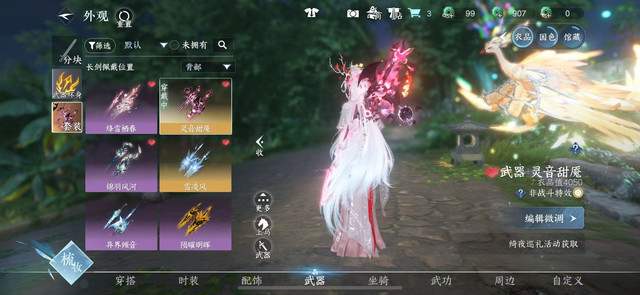 NSHWO40704逆水寒手游账号详情图14