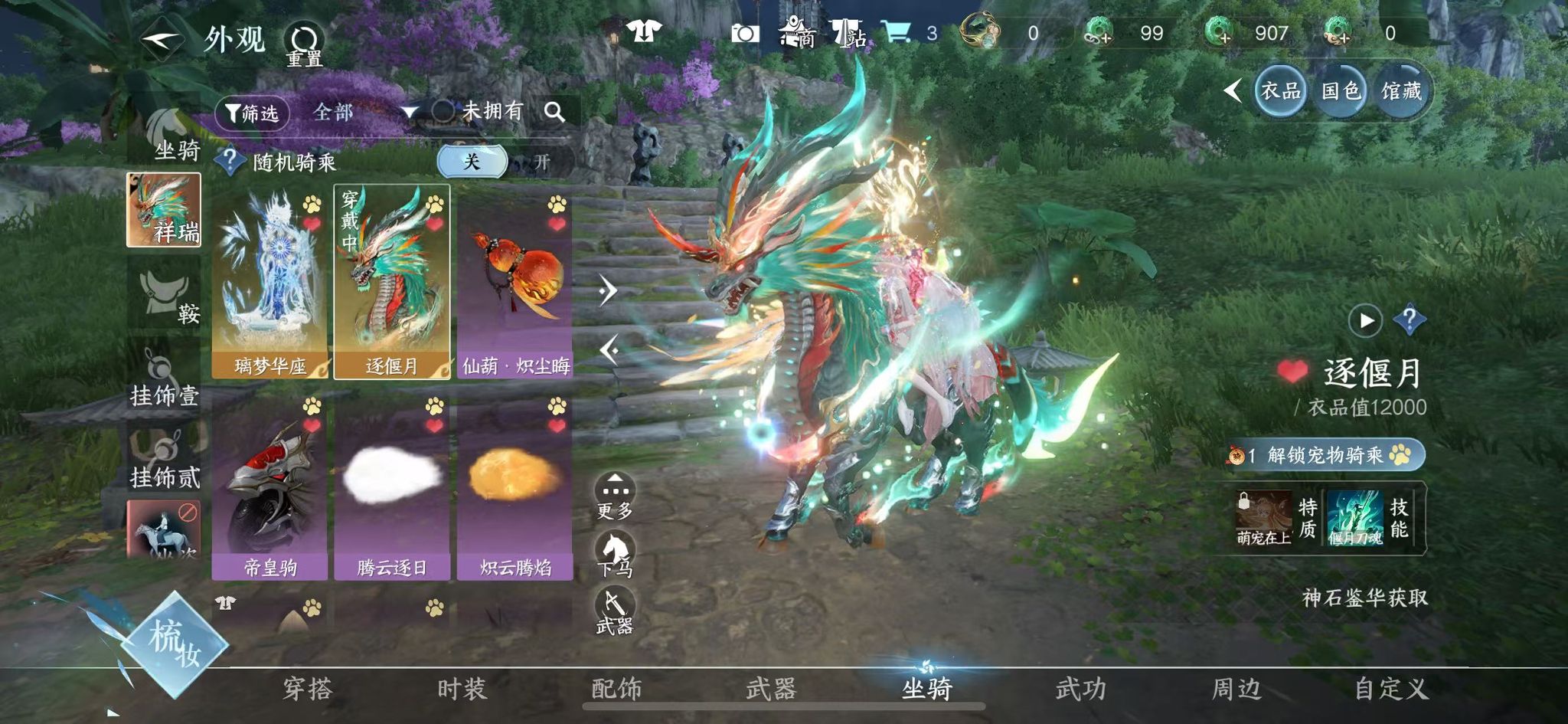 NSHWO40704逆水寒手游账号详情图15