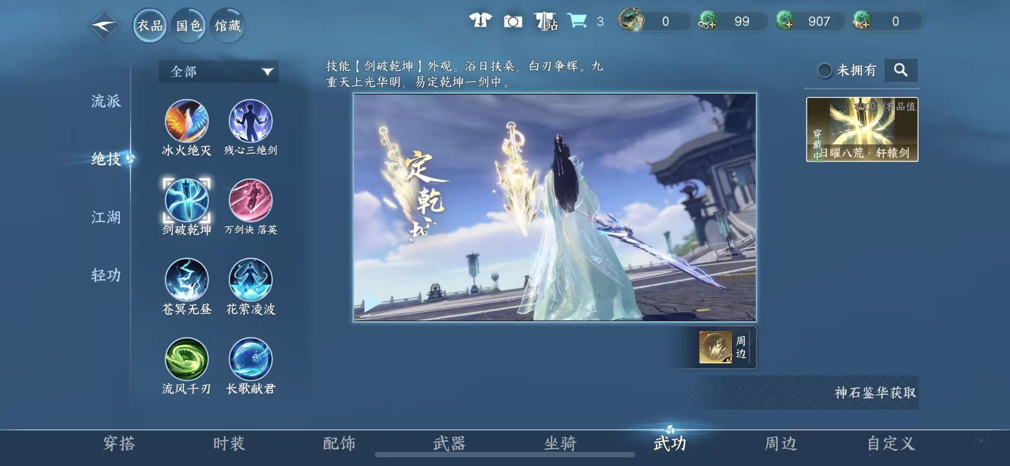 NSHWO40704逆水寒手游账号详情图18