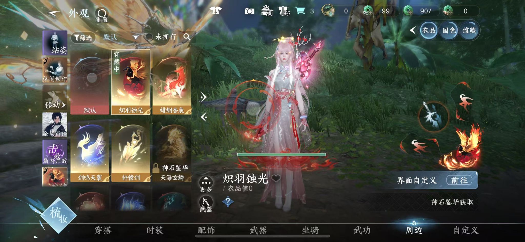 NSHWO40704逆水寒手游账号详情图21