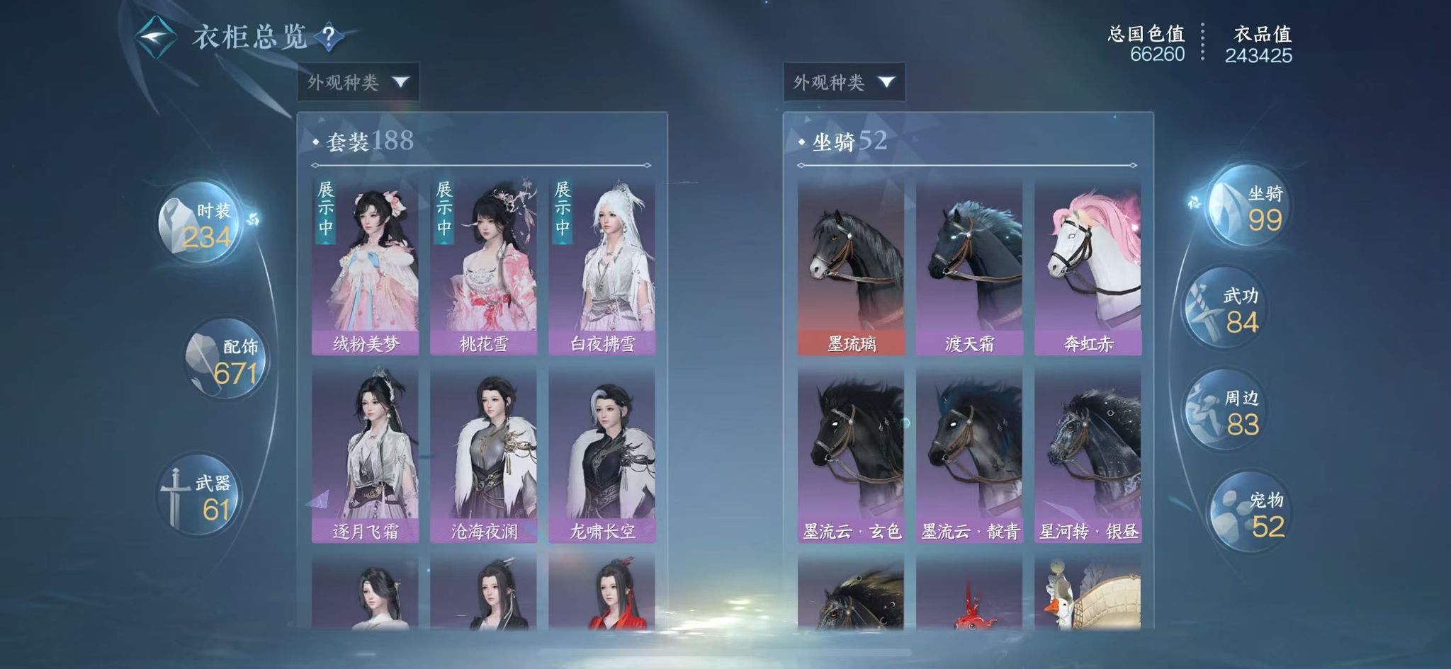 NSHWO40704逆水寒手游账号详情图22