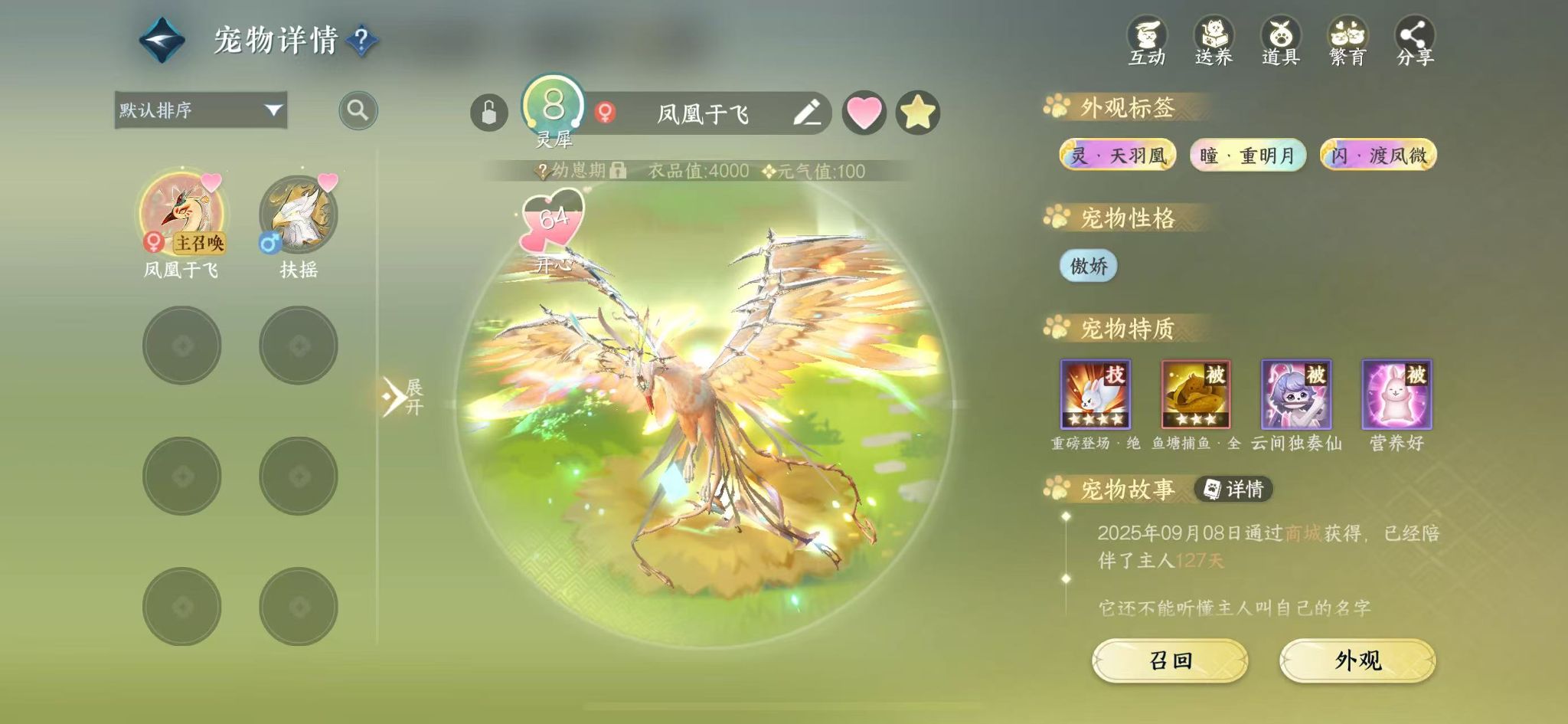 NSHWO40704逆水寒手游账号详情图23