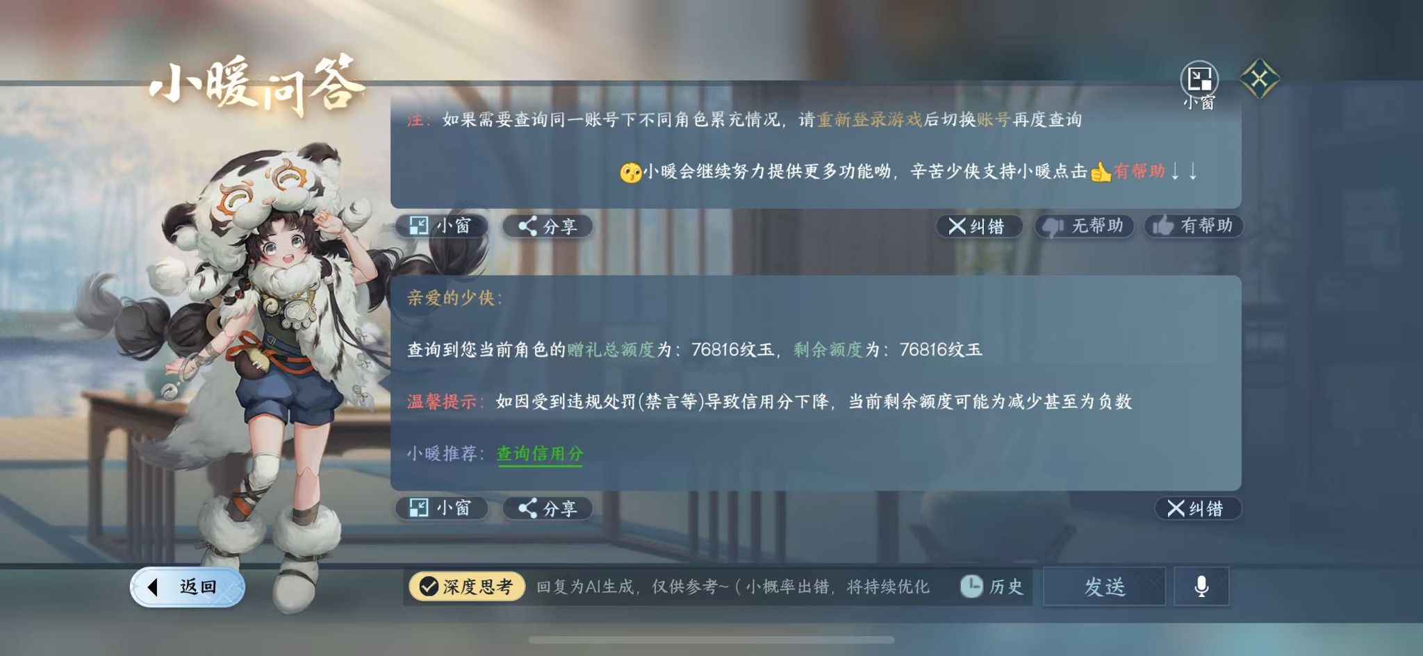 NSHWO40704逆水寒手游账号详情图29
