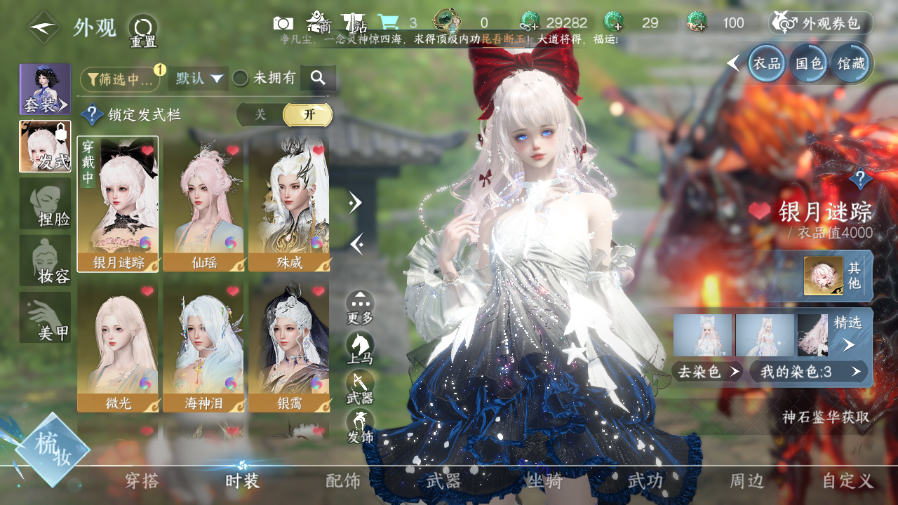 NSHWO40720逆水寒手游账号详情图8