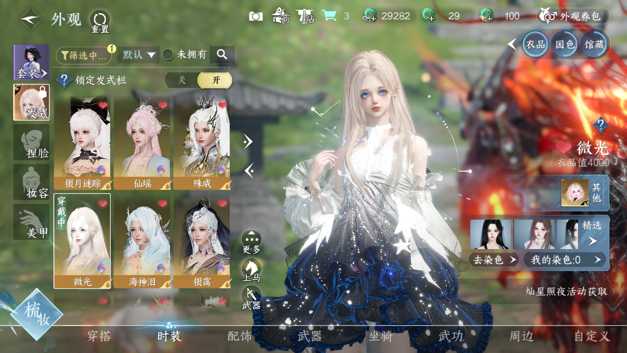 NSHWO40720逆水寒手游账号详情图11