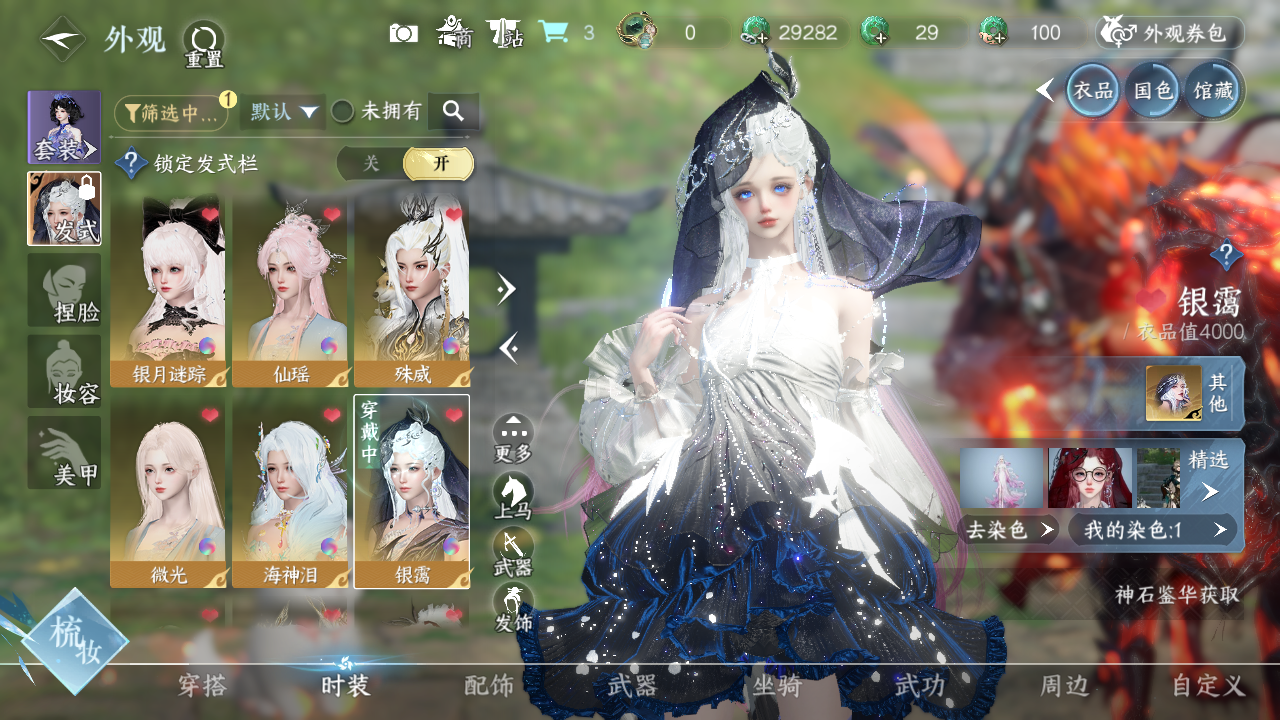 NSHWO40720逆水寒手游账号详情图13