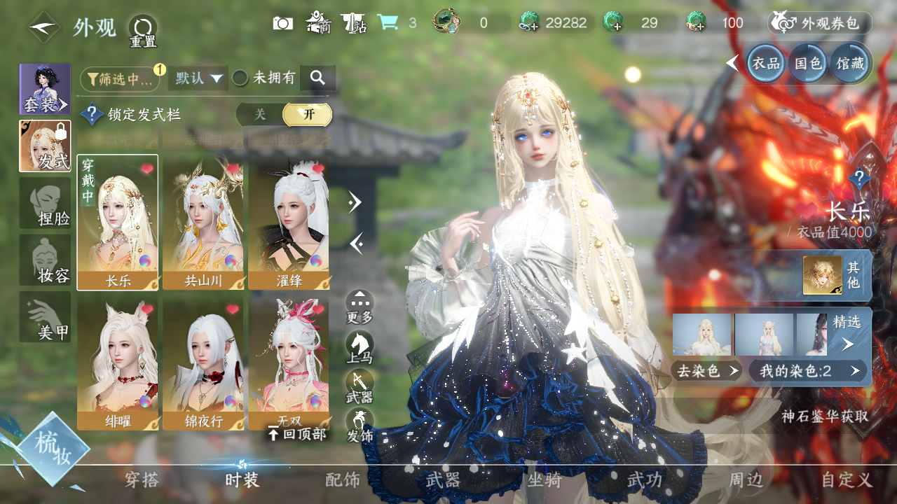 NSHWO40720逆水寒手游账号详情图14