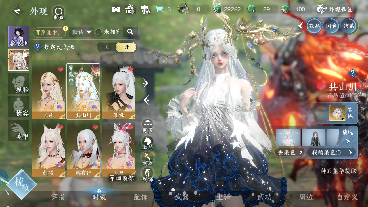 NSHWO40720逆水寒手游账号详情图15