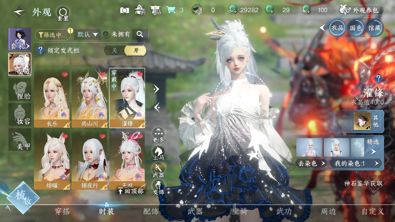 NSHWO40720逆水寒手游账号详情图16