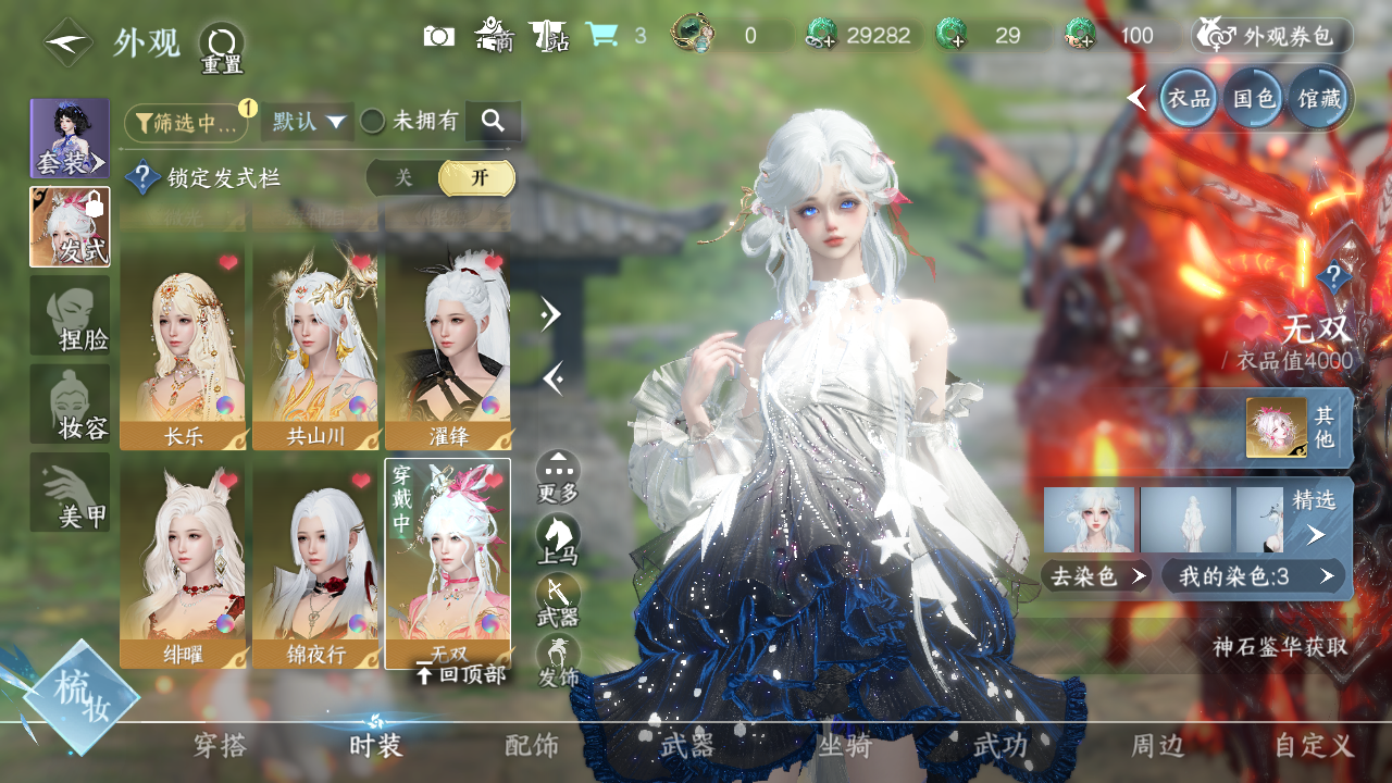 NSHWO40720逆水寒手游账号详情图19