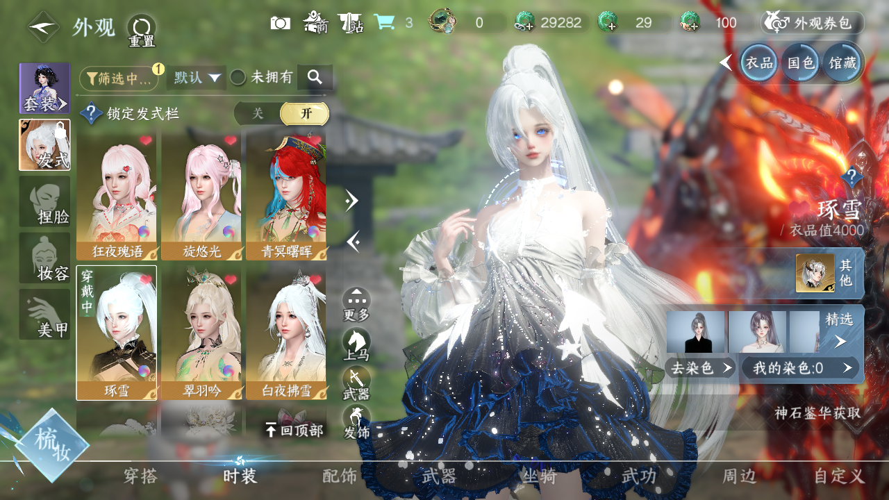 NSHWO40720逆水寒手游账号详情图23