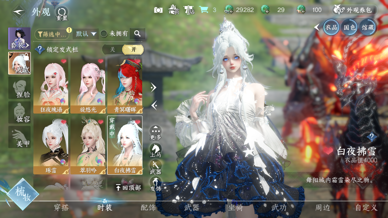 NSHWO40720逆水寒手游账号详情图25