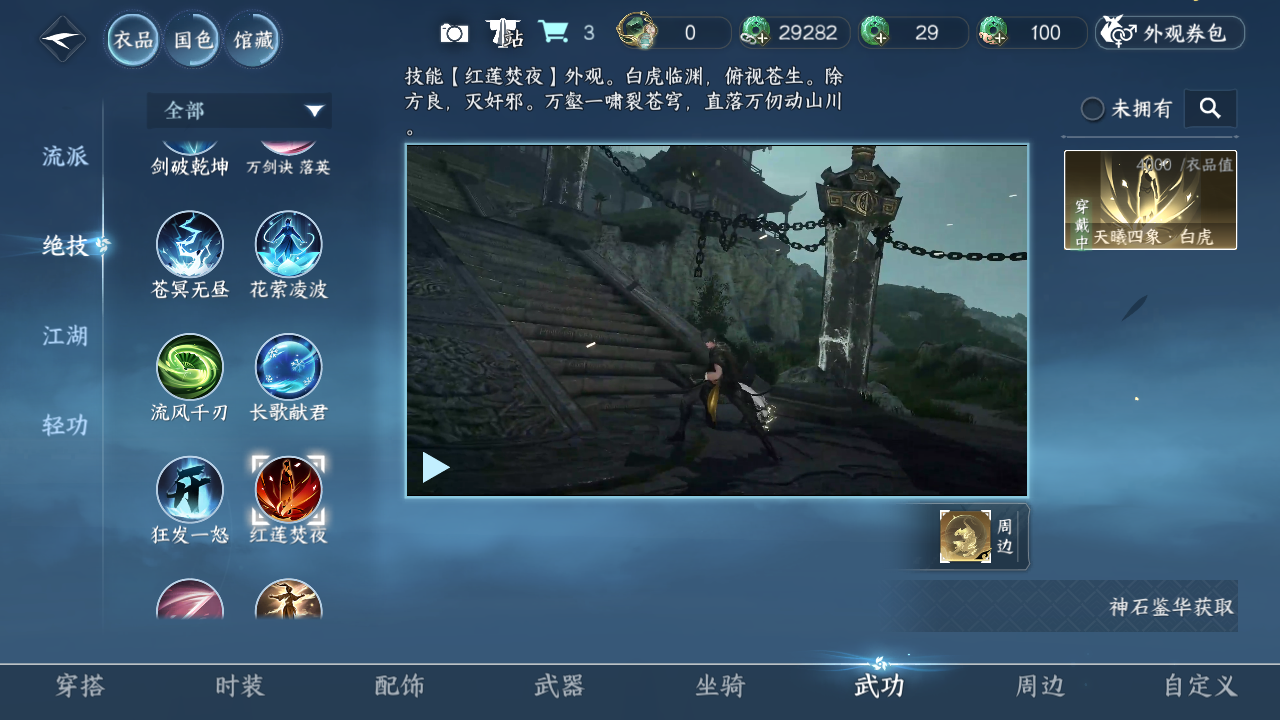 NSHWO40720逆水寒手游账号详情图39